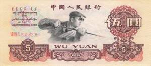5 Yuan 1960 China 876a